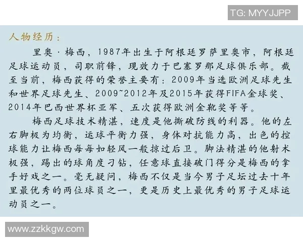 全球足坛五大巨星的传奇故事与成就盘点